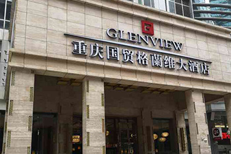 格兰维大酒店