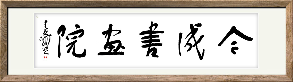 王亚洲.jpg