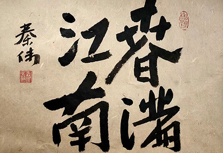 《西山夜话》问树