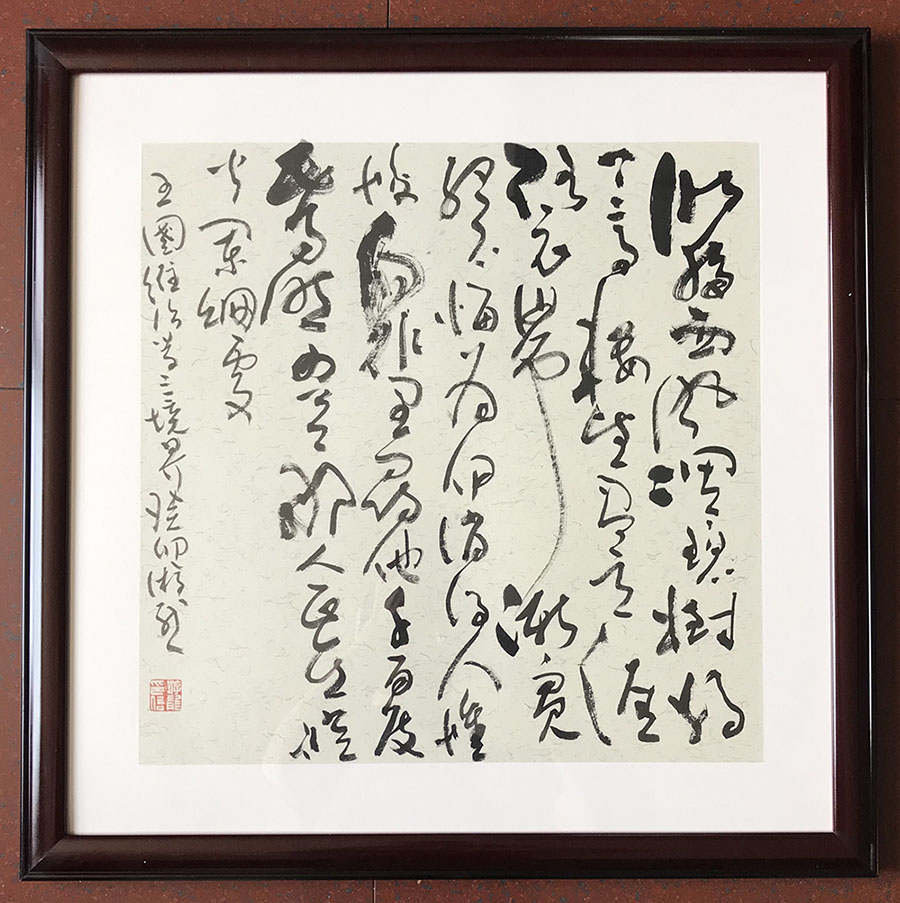 书法家游龙先生作品.jpg