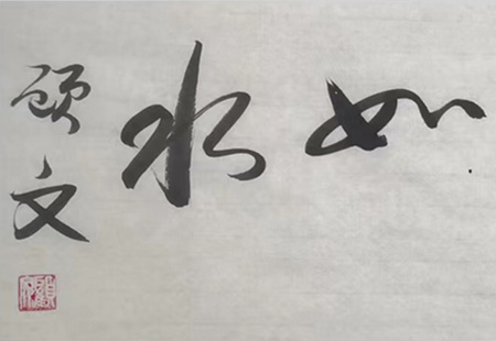 易经的“起手式”