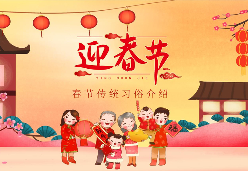 春节的伟大之处