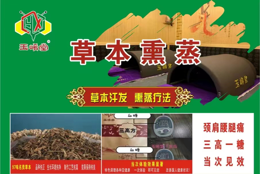 石桥铺草本熏蒸馆